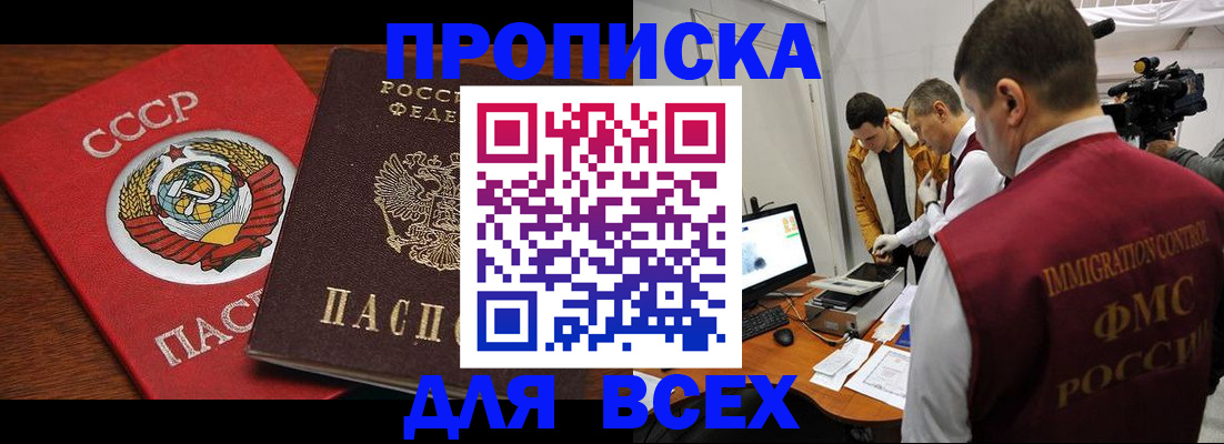 прописка гарантия в Чебоксарах