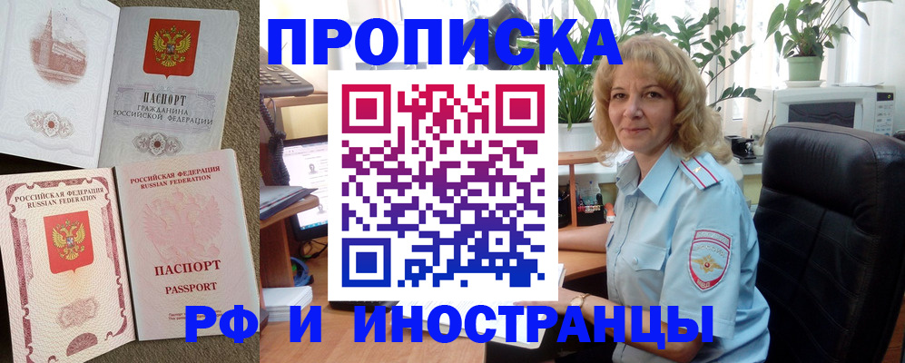 временная регистрация купить в Чебоксарах